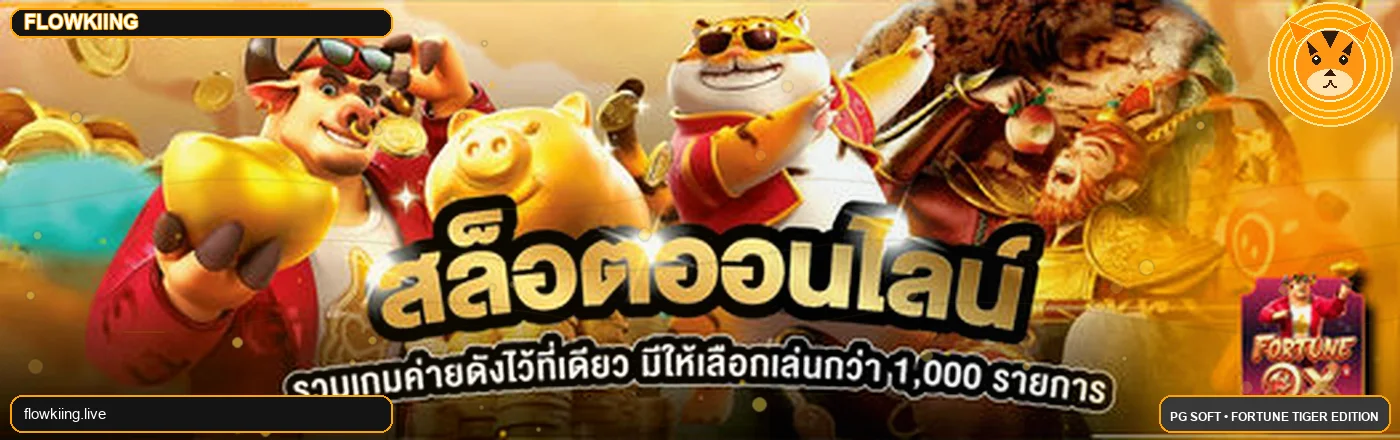 แบนเนอร์ คู่มือ Flowkiing สล็อตและทดลองเล่นอย่างมีข้อมูล